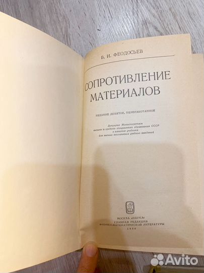 Учебник элементарная физика Советские