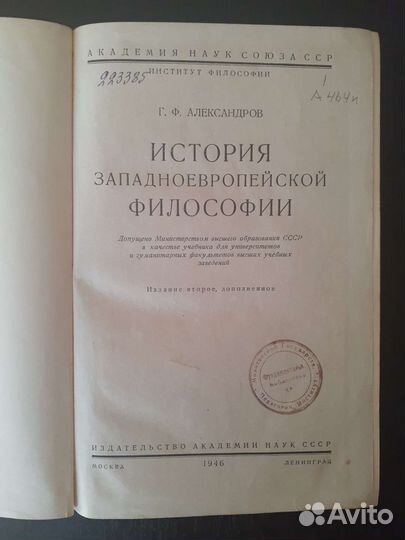 Книги по философии. 1946,1948, 1951, 1952
