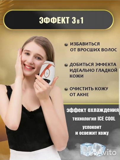 Фотоэпилятор