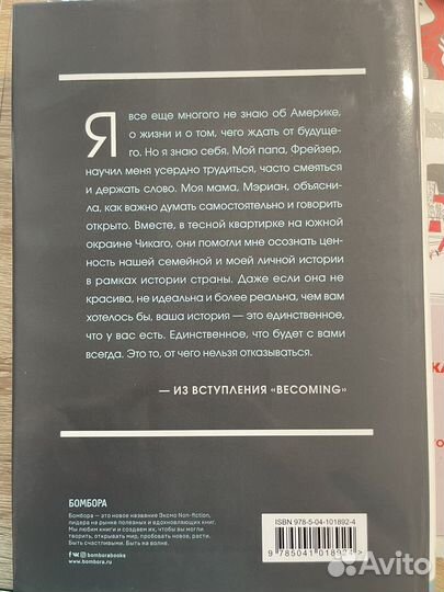 Мишель Обама - Becoming