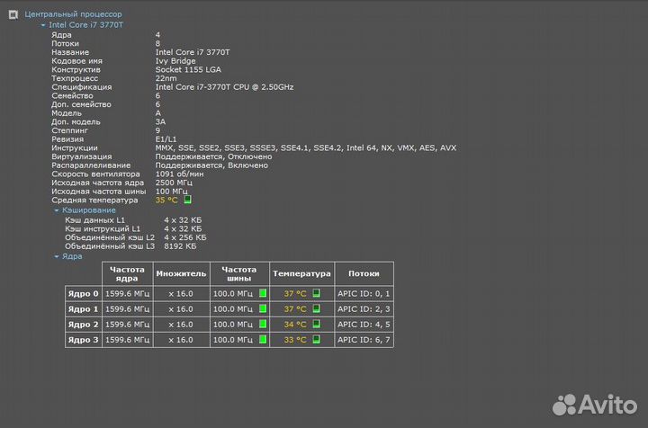 Процессор Intel Core i7 3770T