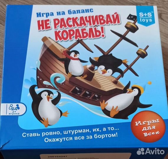 Не раскачивай корабль (игра)