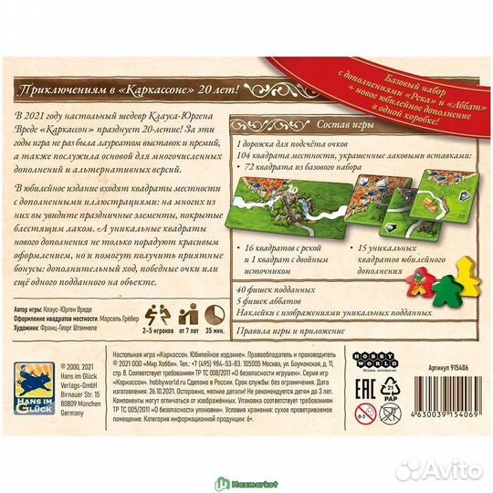 Настольная игра Каркассон Юбилейное издание