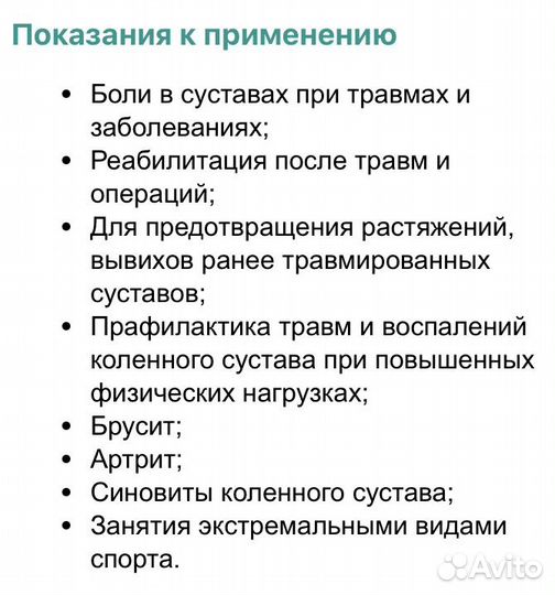 Бандаж на колено