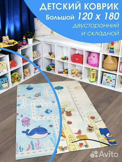 Детский коврик для ползания 120х180 новый