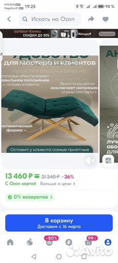 Кушетка для наращивания ресниц