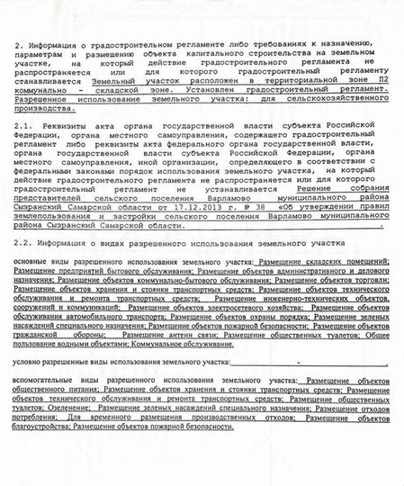 Участок 1,43 га (СНТ, ДНП)