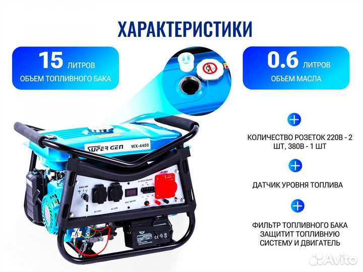 Генератор гибрид supergen WX-4400