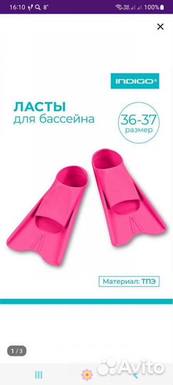 Ласты 36 размер