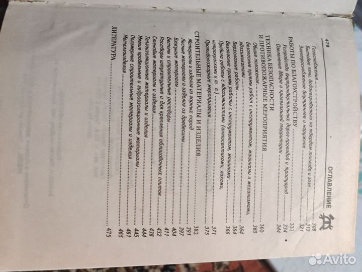 Книга справочник строителя