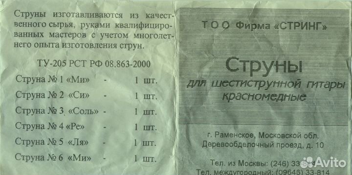 Струны для гитары (6); камертон