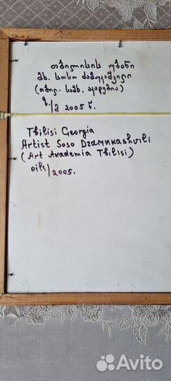 Картина С. Дзамикашвили Тбилиси Грузия