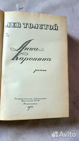 Книга Анна Каренина Лев Толстой