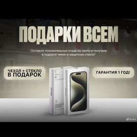 iPhone 15 Pro Max, 256 ГБ