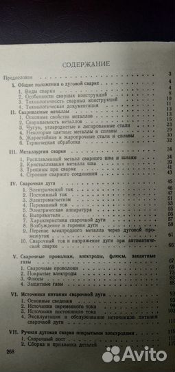 Книга Дуговая сварка