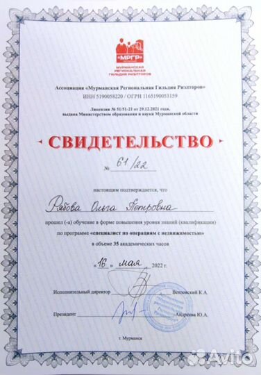 Специалист по недвижимости