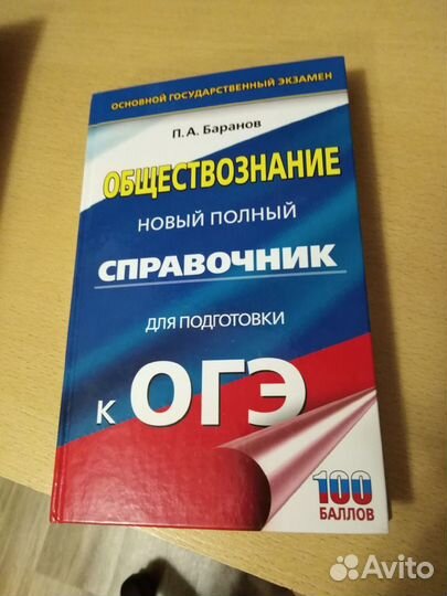 Справочник обществознание для подготовки к огэ