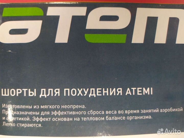 Шорты для похудения Atemi