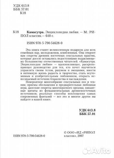 Камасутра