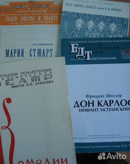 Театральные программки