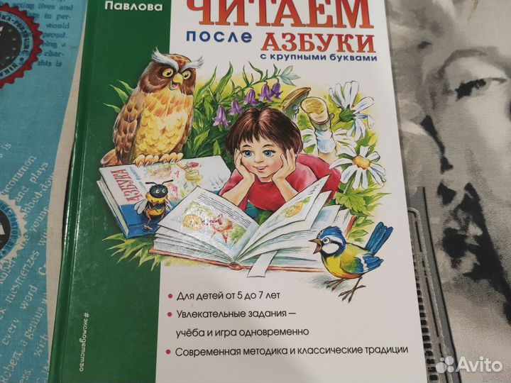 Читаем после азбуки