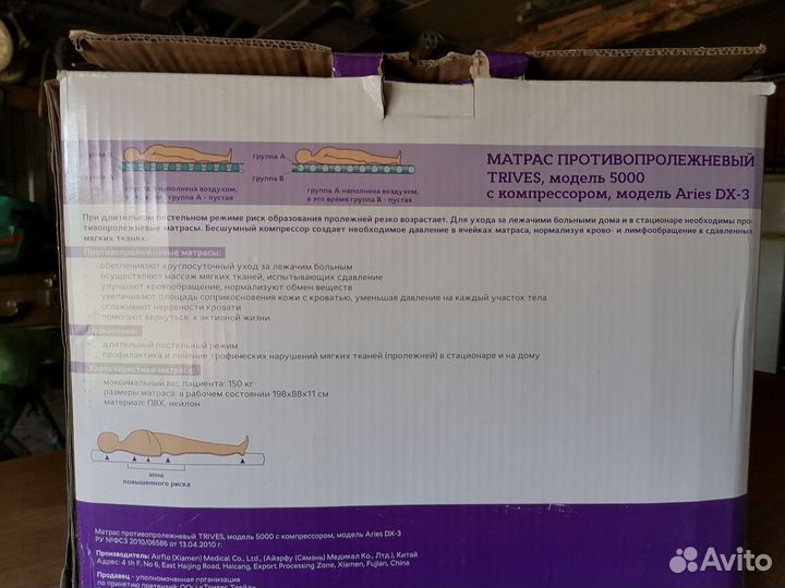 Противопролежневый матрас новый