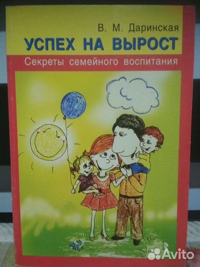 Успех навырост