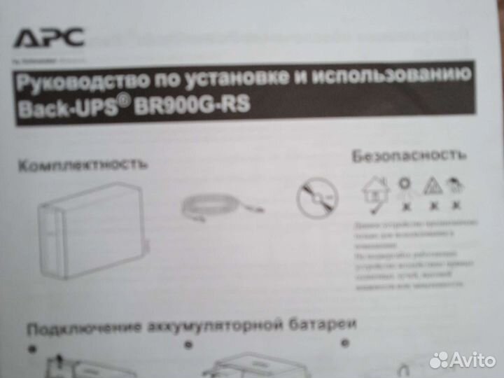 Ибп арс