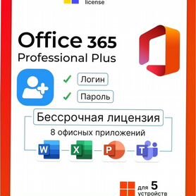 Microsoft Office 365 на 5 устройств