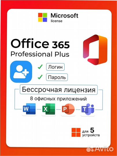 Microsoft Office 365 (Onedrive 1TB) на 5 устройств