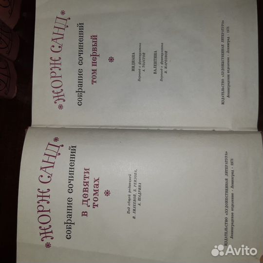 Жорж Санд Собрание сочинений 9 томов 1971