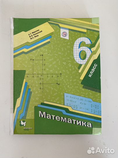 Учебник Математика 6 класс Мерзляк