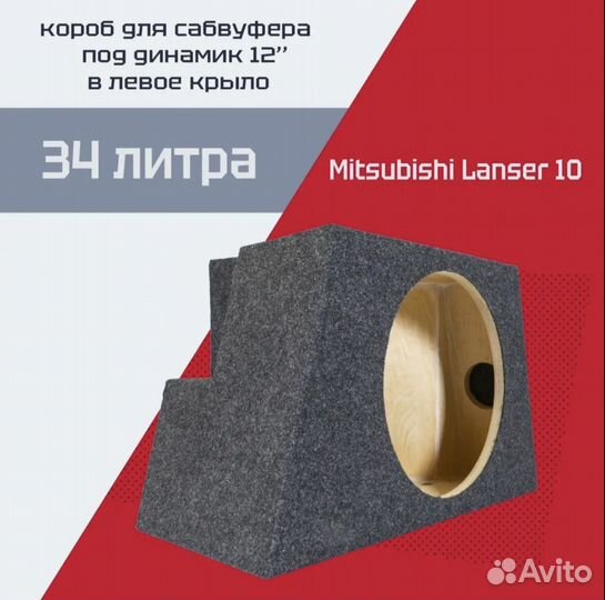 Короб стелс Лансер 10