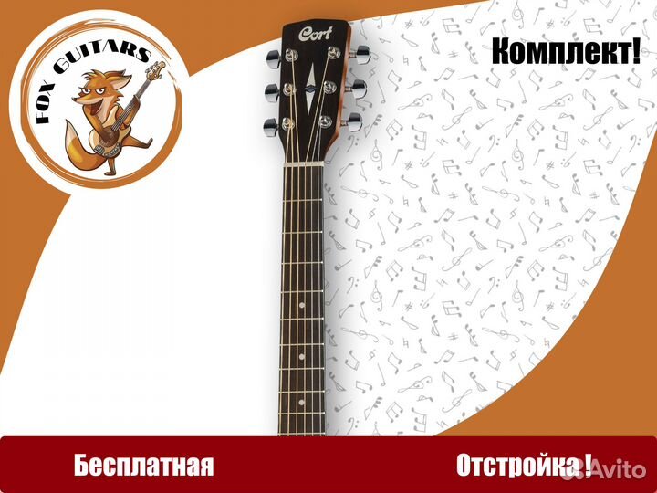 Акустическая гитара Cort массив (комплект)