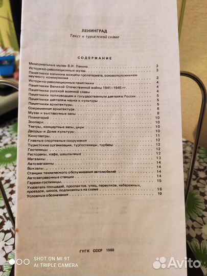 Ленинград/Путеводитель/ СССР