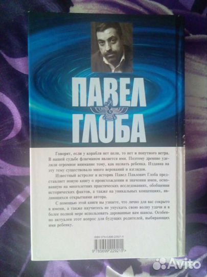 Павел Глоба 