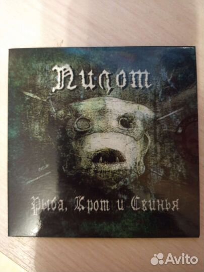 Пилот - Рыба крот и свинья CD