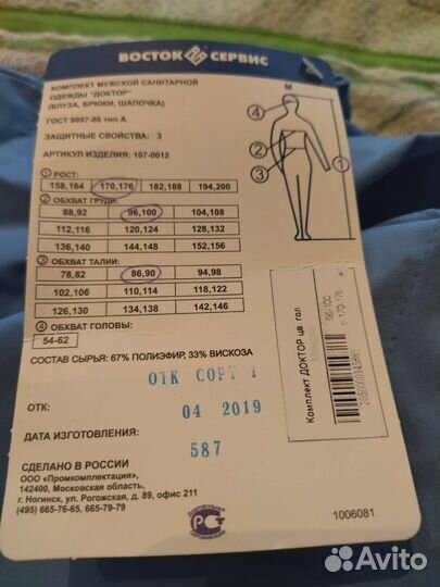 Комплект мужской санитарной одежды Доктор