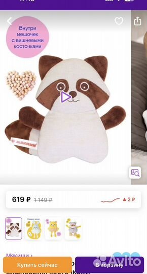 Игрушка грелка