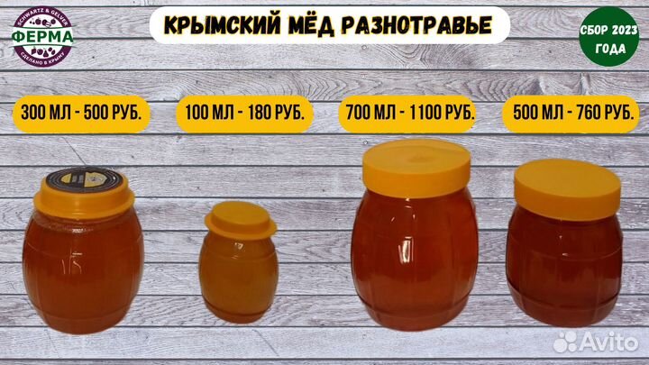 Крымский мёд разнотравье с собственной пасеки