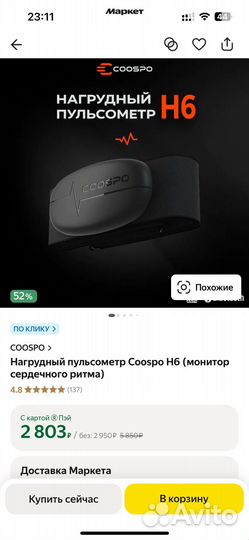 Нагрудный пульсометр coospo