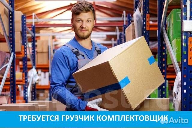 Комплектовщик - грузчик на склад готовой продукции