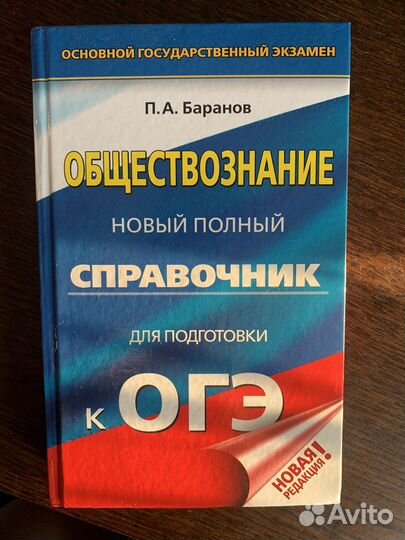 Справочник по обществознанию ОГЭ