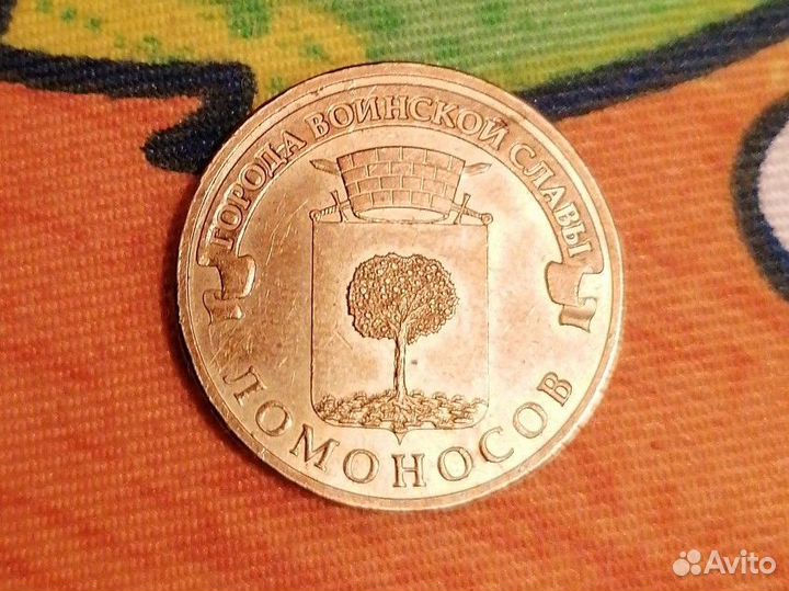 10 рублей 2014 ломоносов