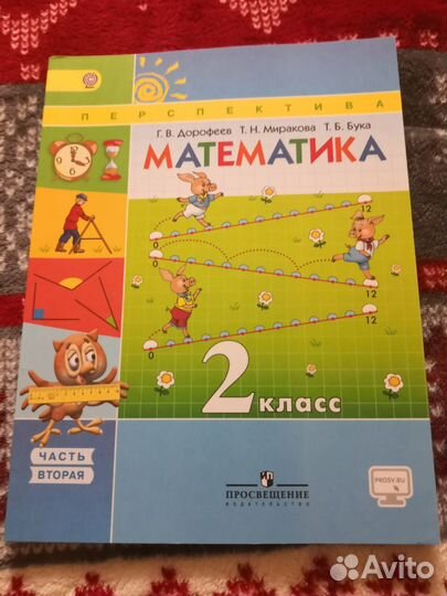 Учебники математика 2 и 4 класс (б/у и новые)