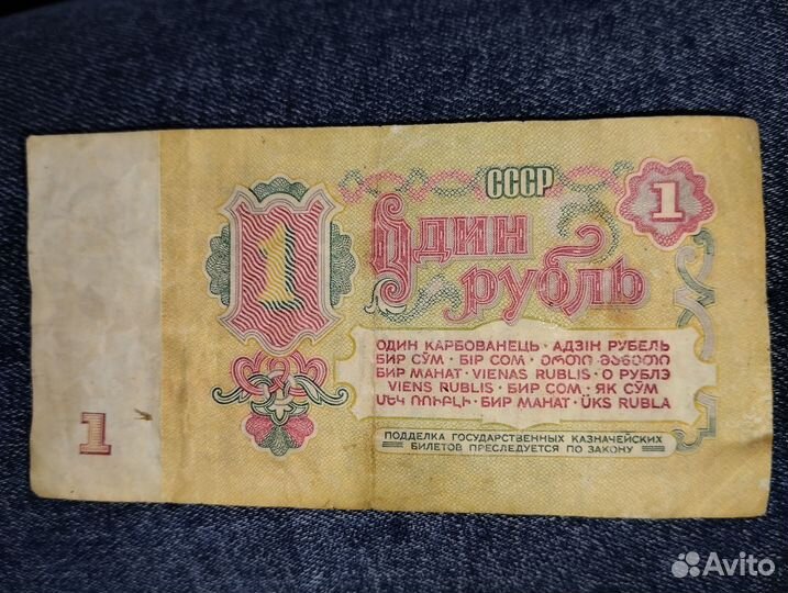 Один рубль СССР 1961 год