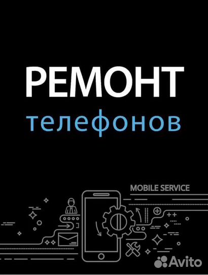 Ремонт Телефонов Телевизоров