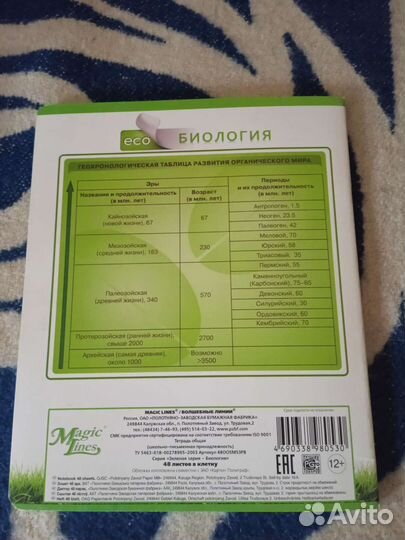 Тетрадь по биологии