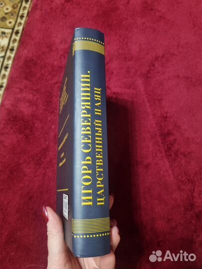 Игорь Северянин