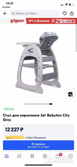 Стульчик для кормления babyton 2 в 1